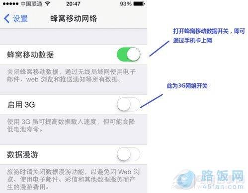 iOS7蜂窝移动网络新功能