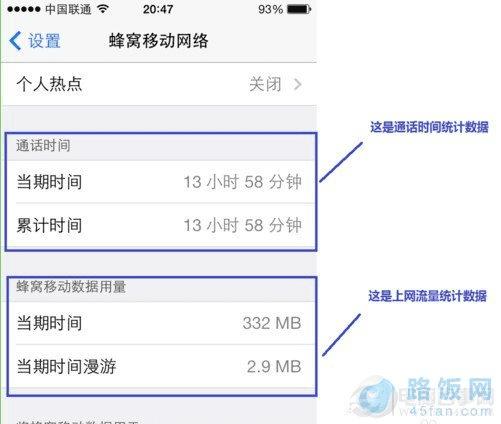 iOS7蜂窝移动网络新功能