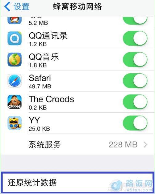 iOS7蜂窝移动网络新功能