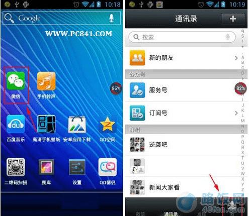 进入微信5.0我的选项设置