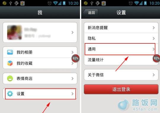 微信5.0通用设置