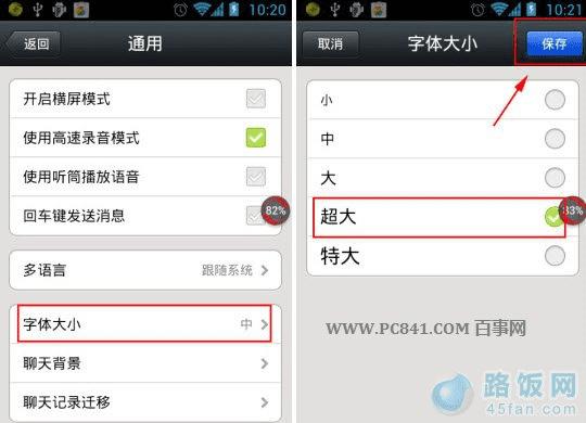微信5.0字体大小选择设置