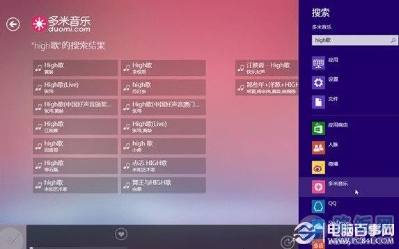 Win8怎么找软件 Win8应用商店快速搜索软件教程
