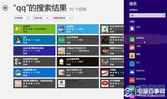 打开Win8搜索菜单 路饭网