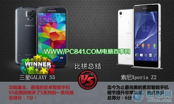 索尼Z2和三星S5对比评测总结