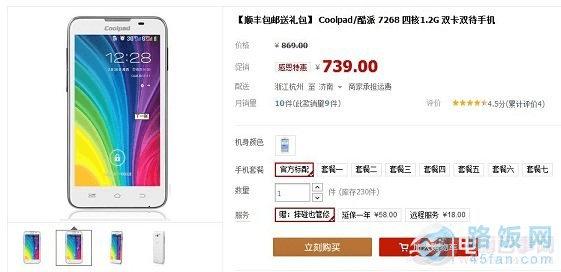 酷派7268四核新机售价仅739元