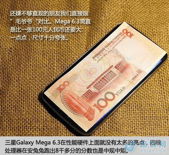 三星Mega 6.3屏幕尺寸与100元人民币相当