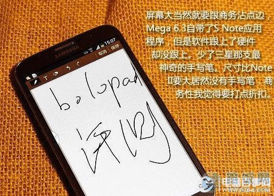 三星Mega 6.3商务体验