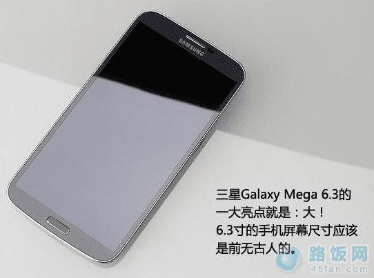 三星Mega 6.3最大屏智能手机