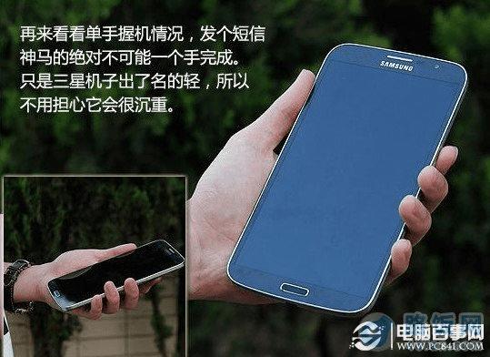 三星Mega 6.3屏幕大、重量却很轻