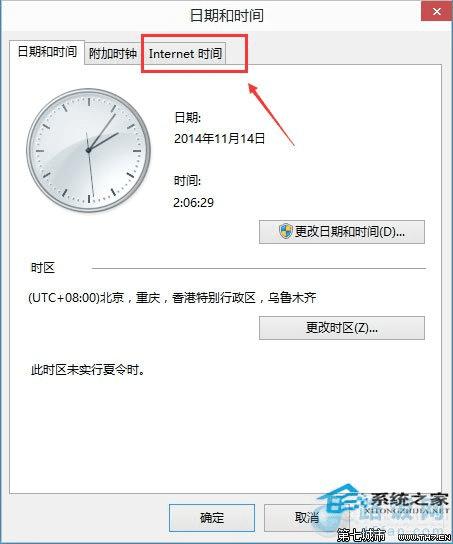Win10系统自动同步网络时间的方法