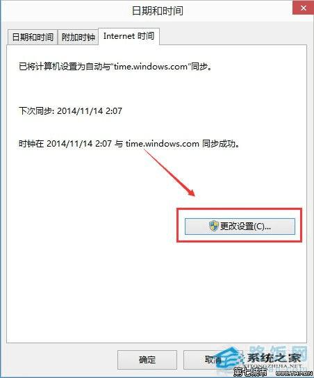 Win10系统自动同步网络时间的方法