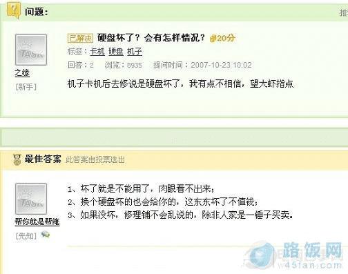 网友精彩观点:硬盘坏了会怎么样