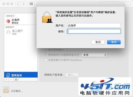 怎么不输密码直接登陆苹果Mac OS X:Mac取消开机密码图文教程---输入密码解锁
