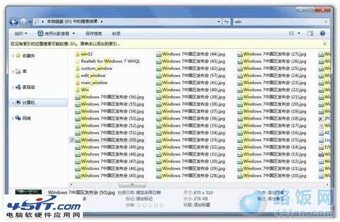 Windows7系统搜索文件小功能怎么使用? 路饭