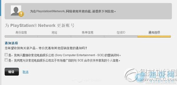 索尼psn港服注册教程 索尼psn港服怎么注册步骤6