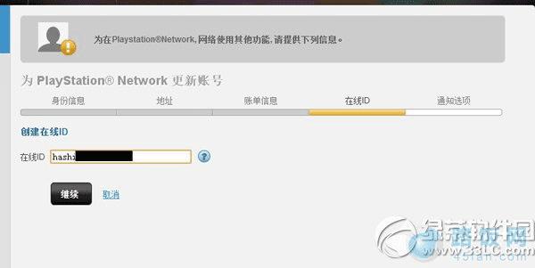 索尼psn港服注册教程 索尼psn港服怎么注册步骤5