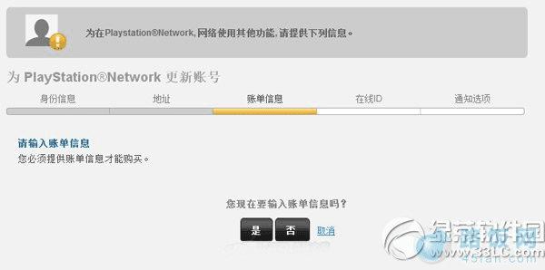 索尼psn港服注册教程 索尼psn港服怎么注册步骤4