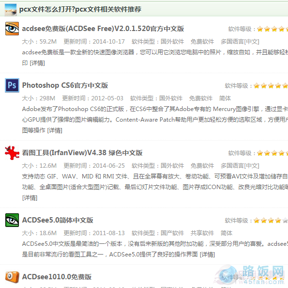 pcx文件如何打开?