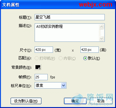 Flash8轻松制作星空飞越动画特效