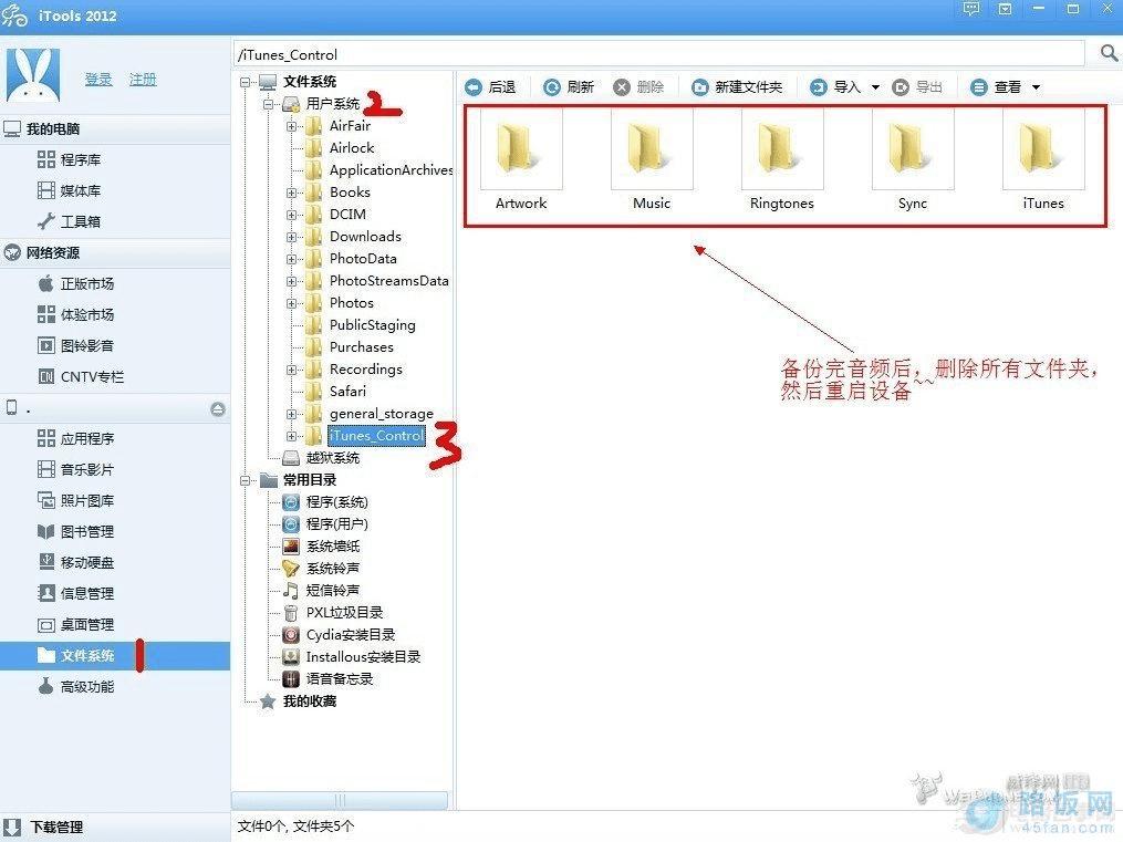 iTools无法导入音乐怎么办? 路饭网