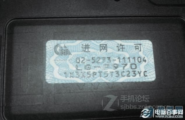 伪造进网许可的折光度 如何辨别手机真假进网许可证