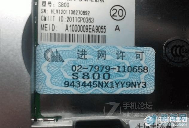 行货手机进网许可 如何辨别手机真假进网许可证