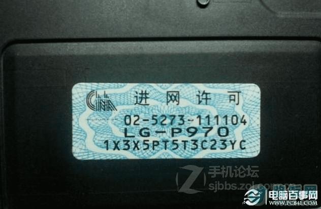 伪造的进网许可 如何辨别手机真假进网许可证