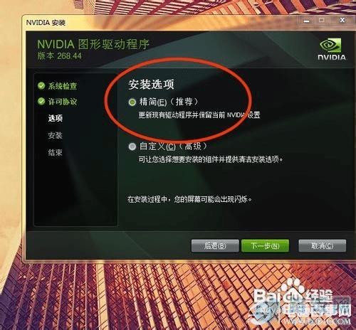 nvidiaװ޷Ľ취11