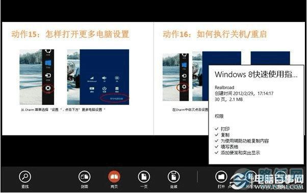 windows8怎么关机与启动电脑