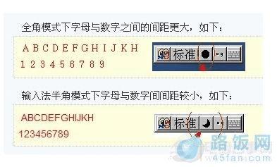 全角与半角输入字符的外观区别
