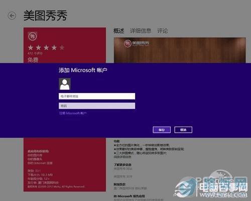Windows 8 Win8应用商店怎么玩 Win8应用商店使用全攻略