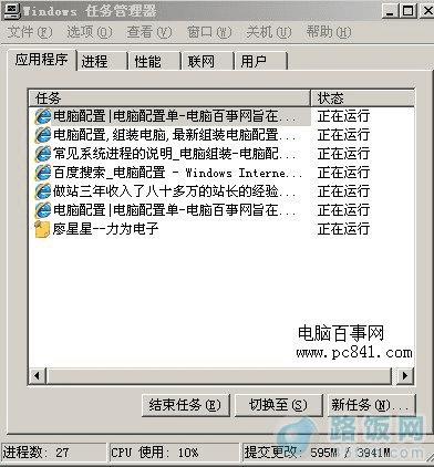 任务管理器的应用程序