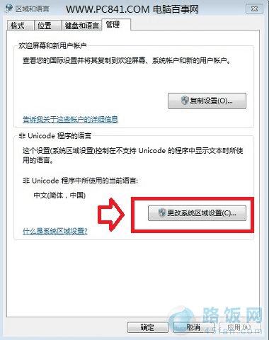 更改电脑系统区域设置