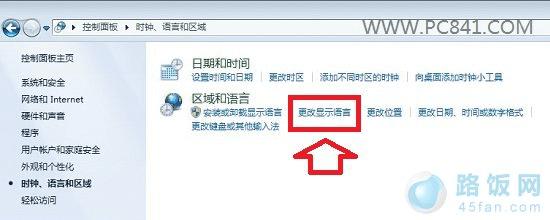 更改电脑显示语言设置