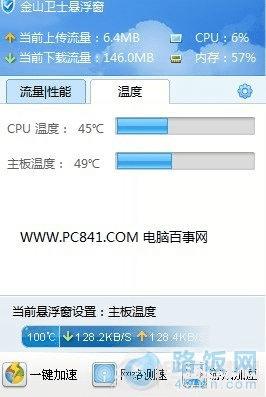 检查电脑硬件温度
