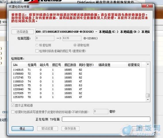 检测硬盘是否出现问题