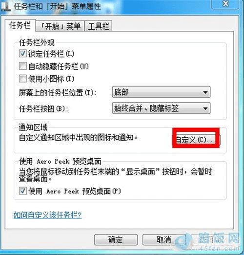 win7怎么恢复任务栏默认设置?