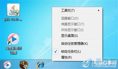 win7怎么恢复任务栏默认设置?