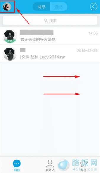 手机QQ关联其他QQ号方法 路饭