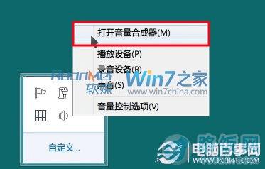 windows7更人性化应用音量设置