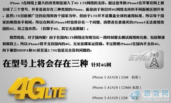 iPhone5有3种针对4G网络型号