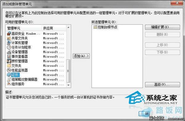 Win7如何删除IE浏览器错误证书