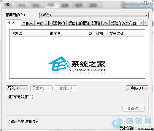 Win7重装后如何删除IE浏览器错误证书 路饭