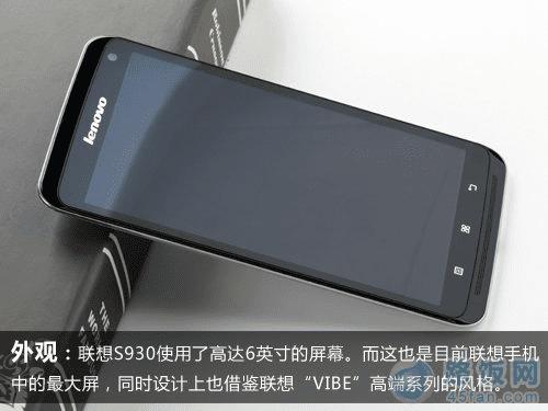联想S930外观借鉴了VIBE手机风格