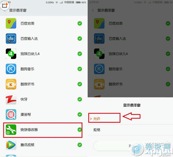 miui6悬浮窗在哪?miui6悬浮窗开启教程