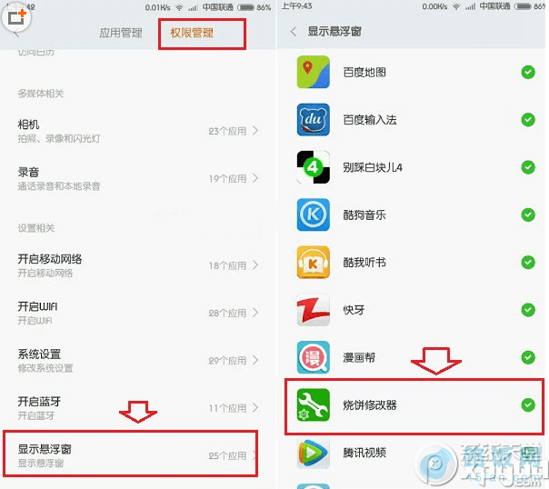 miui6悬浮窗在哪?miui6悬浮窗开启教程