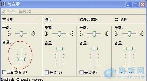 检查电脑音量调节