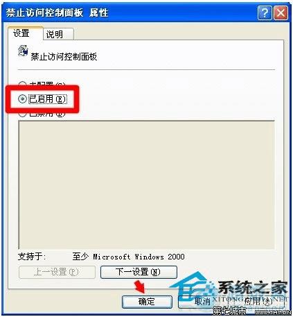 如何隐藏WinXP的控制面板