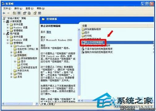如何隐藏WinXP的控制面板